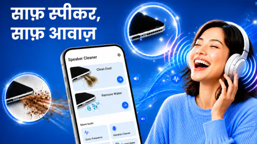 स्पीकर क्लीनर, वॉल्यूम बूस्टर screenshot