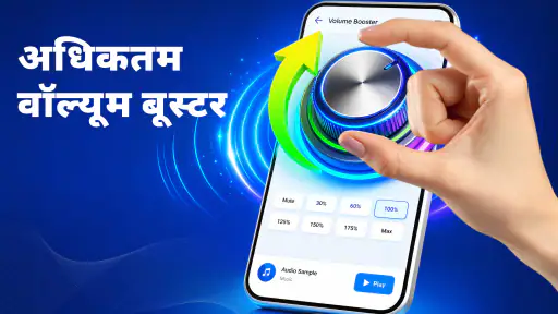 स्पीकर क्लीनर, वॉल्यूम बूस्टर screenshot