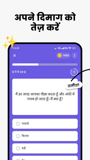 सामान्य विज्ञान क्विज़ और तथ्य screenshot