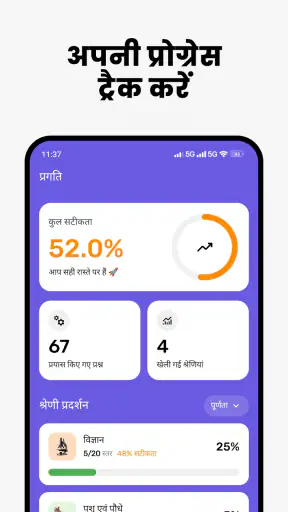 सामान्य विज्ञान क्विज़ और तथ्य screenshot