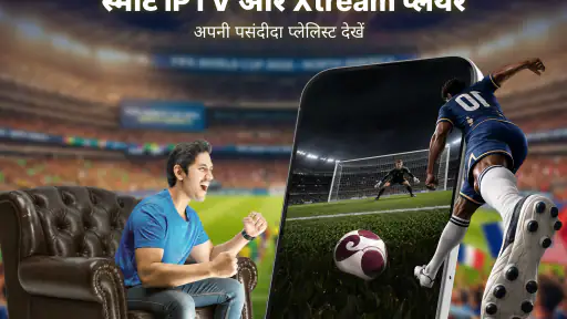 स्मार्ट IPTV एक्सट्रीम प्लेयर screenshot