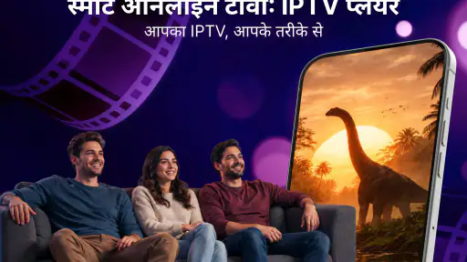 स्मार्ट वेब टीवी: IPTV प्लेयर screenshot