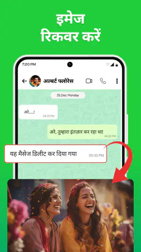हटाए गए संदेश पुनर्प्राप्ति screenshot