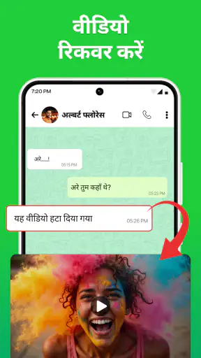 हटाए गए संदेश पुनर्प्राप्ति screenshot