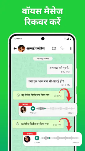 हटाए गए संदेश पुनर्प्राप्ति screenshot