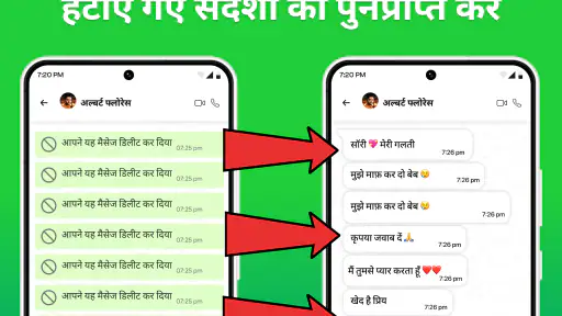 हटाए गए संदेश पुनर्प्राप्ति screenshot