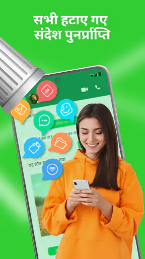हटाए गए संदेश पुनर्प्राप्ति ऐप screenshot