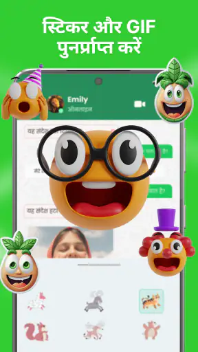 हटाए गए संदेश पुनर्प्राप्ति ऐप screenshot