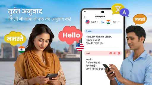 हिंदी अनुवाद एप - आवाज अनुवादक screenshot
