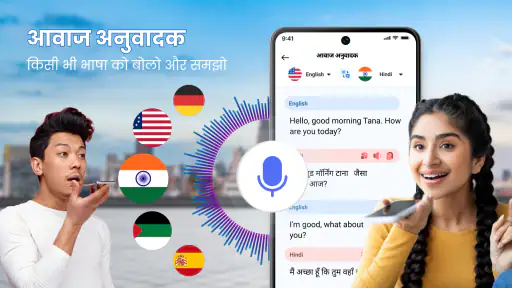 हिंदी अनुवाद एप - आवाज अनुवादक screenshot