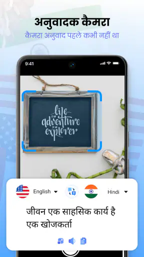 हिंदी अनुवाद एप - आवाज अनुवादक screenshot