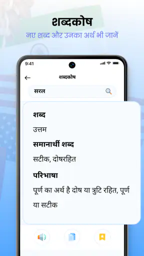 हिंदी अनुवाद एप - आवाज अनुवादक screenshot