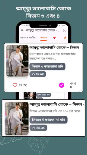 আমৃত্যু ভালোবাসি তোকে –উপন্যাস screenshot