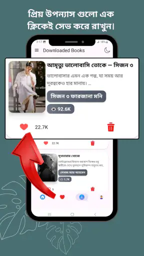 আমৃত্যু ভালোবাসি তোকে –উপন্যাস screenshot