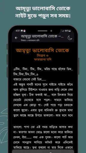 আমৃত্যু ভালোবাসি তোকে –উপন্যাস screenshot
