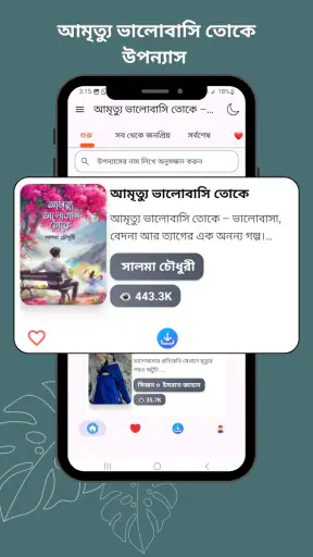 আমৃত্যু ভালোবাসি তোকে –উপন্যাস screenshot