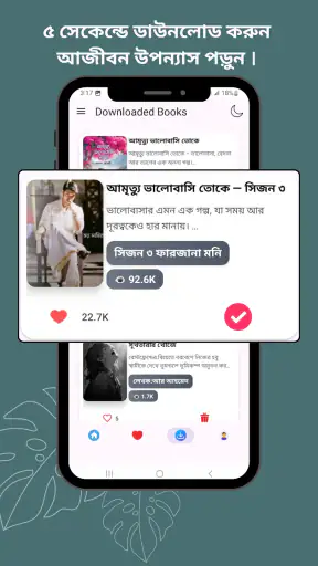 আমৃত্যু ভালোবাসি তোকে –উপন্যাস screenshot