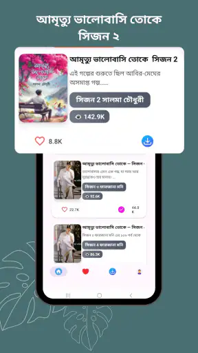 আমৃত্যু ভালোবাসি তোকে –উপন্যাস screenshot