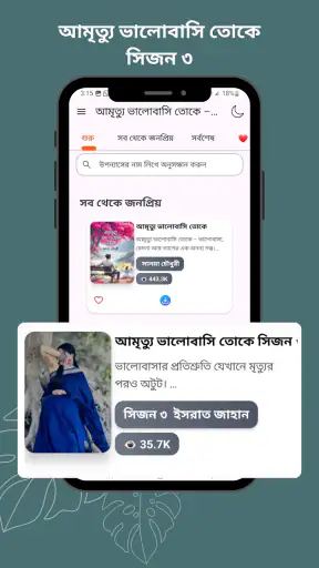 আমৃত্যু ভালোবাসি তোকে –উপন্যাস screenshot