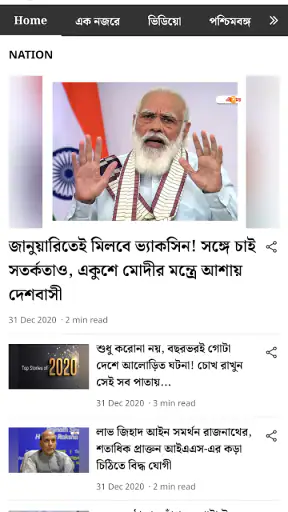 এই সময়: Bengali News Paper screenshot