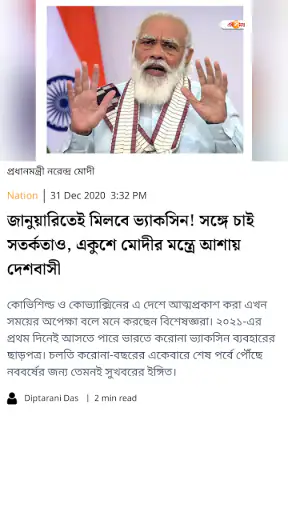 এই সময়: Bengali News Paper screenshot