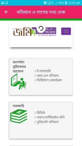 জমির খতিয়ান ও দাগের তথ্য চেক screenshot