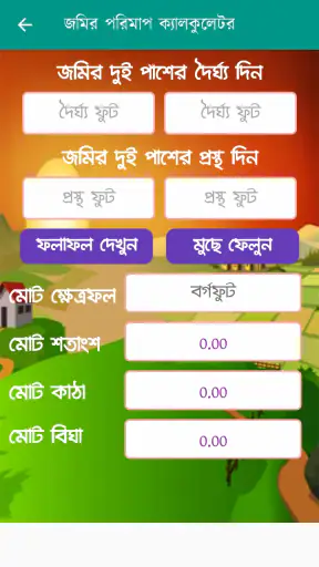 জমির খতিয়ান ও দাগের তথ্য চেক screenshot