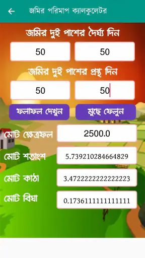 জমির খতিয়ান ও দাগের তথ্য চেক screenshot