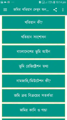 জমির খতিয়ান ও দাগের তথ্য চেক screenshot
