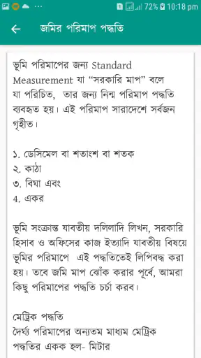 জমির খতিয়ান ও দাগের তথ্য চেক screenshot