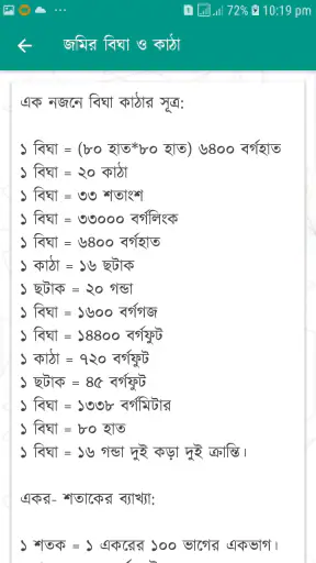 জমির খতিয়ান ও দাগের তথ্য চেক screenshot