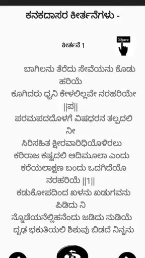 ಕನಕದಾಸ ಕೀರ್ತನೆ kanakadasa screenshot