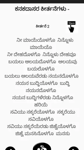 ಕನಕದಾಸ ಕೀರ್ತನೆ kanakadasa screenshot