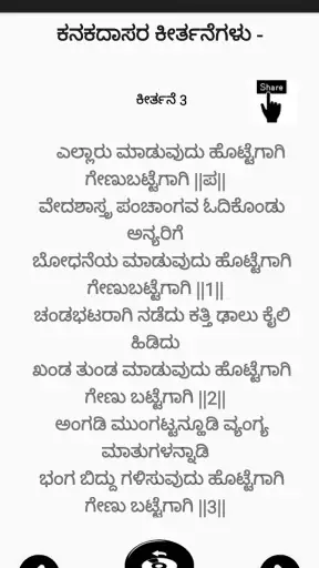 ಕನಕದಾಸ ಕೀರ್ತನೆ kanakadasa screenshot
