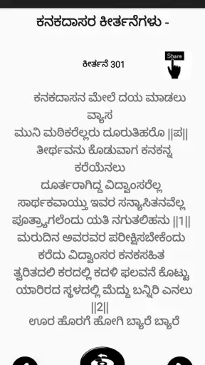ಕನಕದಾಸ ಕೀರ್ತನೆ kanakadasa screenshot