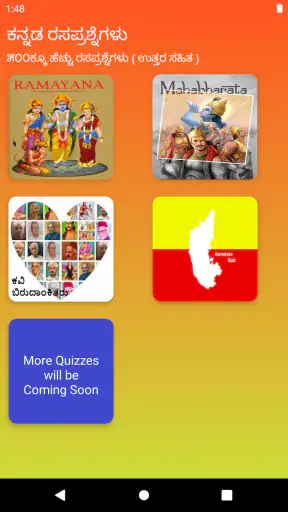 ಕನ್ನಡ ಕ್ವಿಜ್  Kannada Quiz screenshot