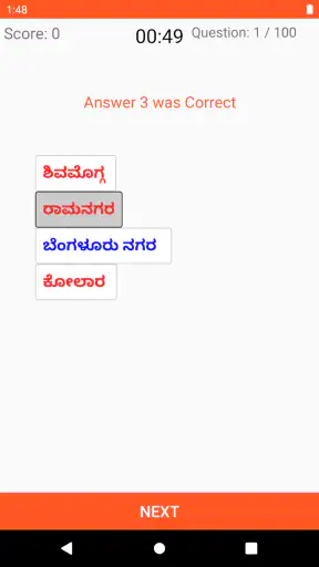ಕನ್ನಡ ಕ್ವಿಜ್  Kannada Quiz screenshot