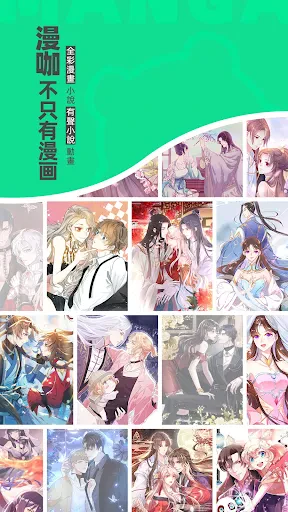 漫咖漫画:漫畫小說閱讀平台 screenshot