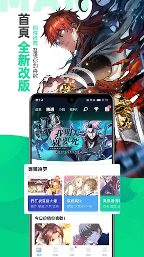漫咖漫画:漫畫小說閱讀平台 screenshot