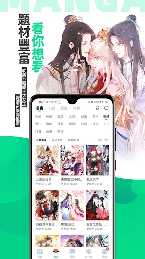 漫咖漫画:漫畫小說閱讀平台 screenshot