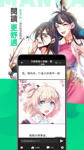 漫咖漫画:漫畫小說閱讀平台 screenshot