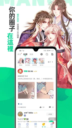 漫咖漫画:漫畫小說閱讀平台 screenshot