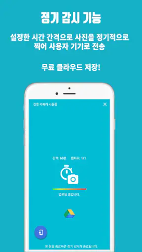 남는 스마트폰을 홈CCTV로 만들어주는 SeeCiTV screenshot