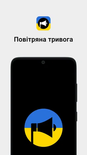 Повітряна тривога screenshot