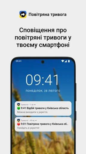 Повітряна тривога screenshot