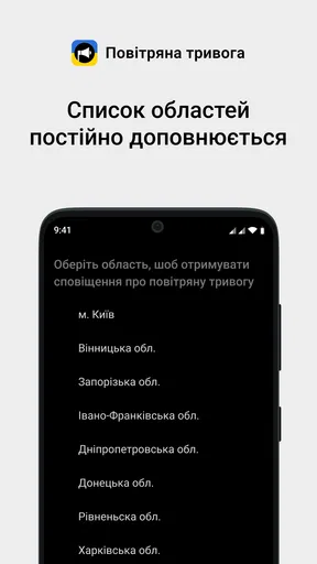 Повітряна тривога screenshot