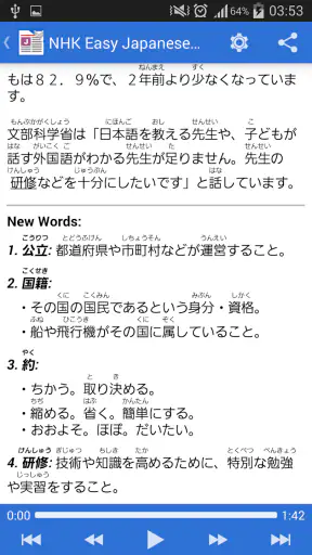 NHK Easy Japanese News Reader screenshot