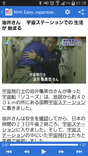 NHK Easy Japanese News Reader screenshot