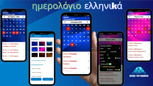 ημερολόγιο ελληνικά screenshot