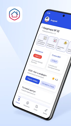 Госуслуги Дом screenshot